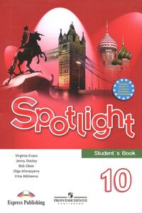 Підручники Англійська мова 10 клас О. В. Афанасьєва 2012 Student's book